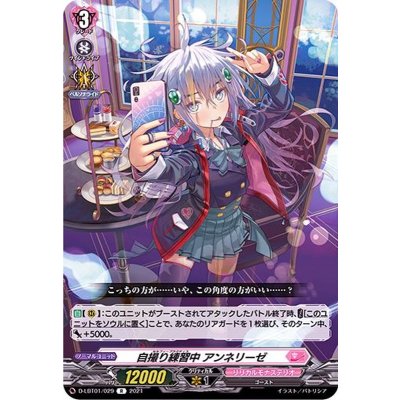 自撮り練習中アンネリーゼ【R】{D-LBT01/029}《リリカルモナステリオ》