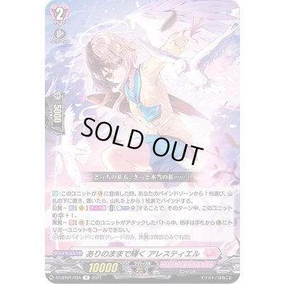 画像1: ありのままで輝くアレスティエル【R】{D-LBT01/034}《リリカルモナステリオ》