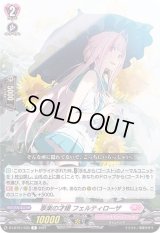 享楽の才媛フェルティローザ【R】{D-LBT01/035}《リリカルモナステリオ》