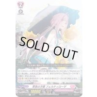 享楽の才媛フェルティローザ【R】{D-LBT01/035}《リリカルモナステリオ》