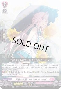 享楽の才媛フェルティローザ【R】{D-LBT01/035}《リリカルモナステリオ》