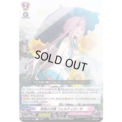 画像1: 享楽の才媛フェルティローザ【R】{D-LBT01/035}《リリカルモナステリオ》