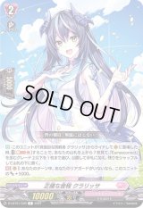 正確な音程クラリッサ【R】{D-LBT01/036}《リリカルモナステリオ》