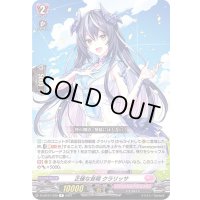 正確な音程クラリッサ【R】{D-LBT01/036}《リリカルモナステリオ》