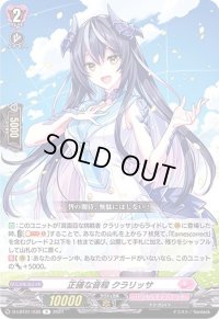 正確な音程クラリッサ【R】{D-LBT01/036}《リリカルモナステリオ》