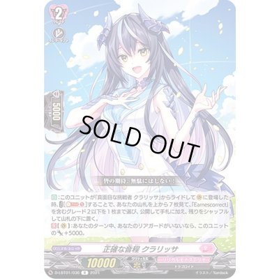 画像1: 正確な音程クラリッサ【R】{D-LBT01/036}《リリカルモナステリオ》