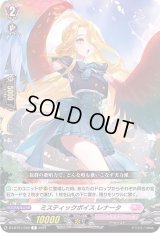 ミスティックボイスレナータ【R】{D-LBT01/040}《リリカルモナステリオ》