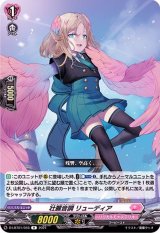 壮麗音調リューディア【R】{D-LBT01/045}《リリカルモナステリオ》