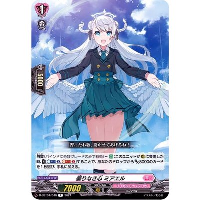 曇りなき心ミアエル【R】{D-LBT01/046}《リリカルモナステリオ》