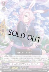 〔状態A-〕シャボンスプラッシュリビェナ【R】{D-LBT01/048}《リリカルモナステリオ》
