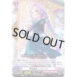〔状態A-〕声楽委員ニコリーネ【R】{D-LBT01/050}《リリカルモナステリオ》