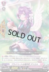 〔状態B〕プライベートは塩対応デシエル【R】{D-LBT01/051}《リリカルモナステリオ》
