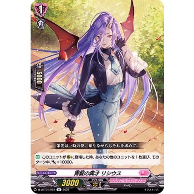 〔状態A-〕青髪の異才リシウス【R】{D-LBT01/054}《リリカルモナステリオ》