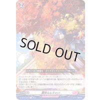 〔状態A-〕茜色らんうぇい【R】{D-LBT01/056}《リリカルモナステリオ》