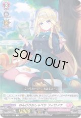 のんびりおしゃべりフィロメナ【C】{D-LBT01/060}《リリカルモナステリオ》