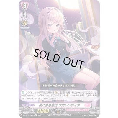 画像1: 胸に募る慕情フロレンツィア【C】{D-LBT01/061}《リリカルモナステリオ》