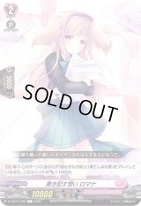〔状態B〕書き記す想いロマナ【C】{D-LBT01/065}《リリカルモナステリオ》