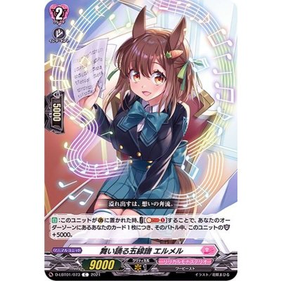 画像1: 〔状態A-〕舞い踊る五線譜エルメル【C】{D-LBT01/073}《リリカルモナステリオ》
