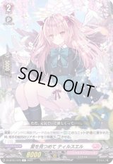 愛を見つめてティルスエル【C】{D-LBT01/075}《リリカルモナステリオ》