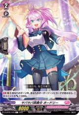 サバサバ姉貴分オードリー【C】{D-LBT01/076}《リリカルモナステリオ》