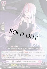 麗しの休日フェルティローザ【C】{D-LBT01/079}《リリカルモナステリオ》