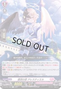 逡巡の空アレスティエル【C】{D-LBT01/082}《リリカルモナステリオ》