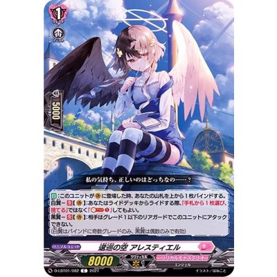 逡巡の空アレスティエル【C】{D-LBT01/082}《リリカルモナステリオ》