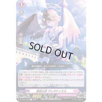 画像1: 逡巡の空アレスティエル【C】{D-LBT01/082}《リリカルモナステリオ》