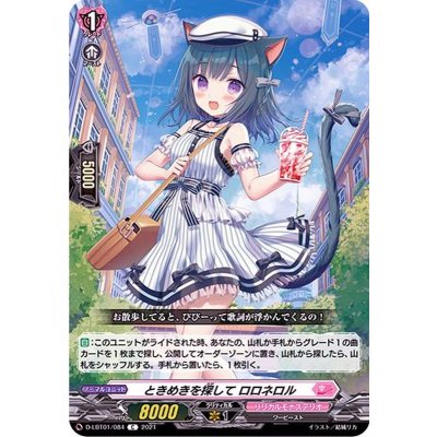 ときめきを探してロロネロル【C】{D-LBT01/084}《リリカルモナステリオ》