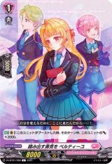 踏み出す勇気をベルティーユ【C】{D-LBT01/088}《リリカルモナステリオ》