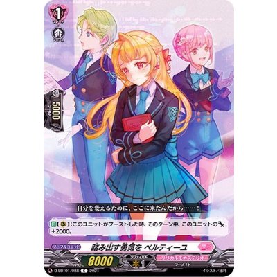 踏み出す勇気をベルティーユ【C】{D-LBT01/088}《リリカルモナステリオ》