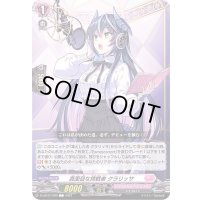 真面目な挑戦者クラリッサ【C】{D-LBT01/090}《リリカルモナステリオ》