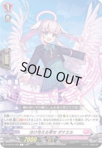 分け与える幸せダナエル【C】{D-LBT01/095}《リリカルモナステリオ》