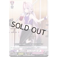 憧れのお姉様フェルティローザ【C】{D-LBT01/098}《リリカルモナステリオ》