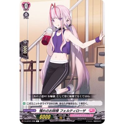 憧れのお姉様フェルティローザ【C】{D-LBT01/098}《リリカルモナステリオ》