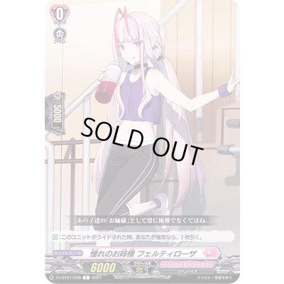 画像1: 憧れのお姉様フェルティローザ【C】{D-LBT01/098}《リリカルモナステリオ》