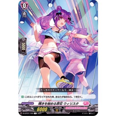 輝きを秘める原石ウィリスタ【C】{D-LBT01/100}《リリカルモナステリオ》