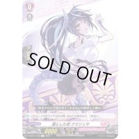 凜とした志クラリッサ【C】{D-LBT01/102}《リリカルモナステリオ》