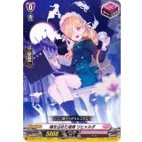 魂を込めた指揮リヒャルダ【C】{D-LBT01/110}《リリカルモナステリオ》