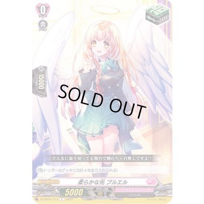 画像1: 柔らかな光プルエル【C】{D-LBT01/113}《リリカルモナステリオ》