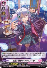 〔状態A-〕自撮り練習中アンネリーゼ【H】{D-LBT01/H01}《リリカルモナステリオ》