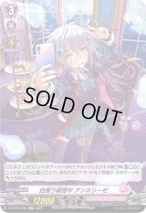 〔状態B〕自撮り練習中アンネリーゼ【H】{D-LBT01/H01}《リリカルモナステリオ》