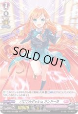 パワフルダッシュアンドーラ【H】{D-LBT01/H03}《リリカルモナステリオ》