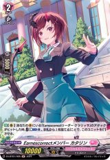 Earnescorrectメンバーカタリン【H】{D-LBT01/H05}《リリカルモナステリオ》