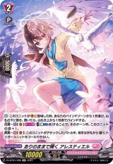 ありのままで輝くアレスティエル【H】{D-LBT01/H06}《リリカルモナステリオ》