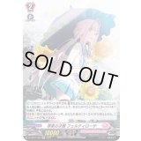 享楽の才媛フェルティローザ【H】{D-LBT01/H07}《リリカルモナステリオ》