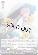 享楽の才媛フェルティローザ【H】{D-LBT01/H07}《リリカルモナステリオ》