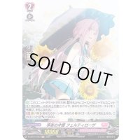 享楽の才媛フェルティローザ【H】{D-LBT01/H07}《リリカルモナステリオ》