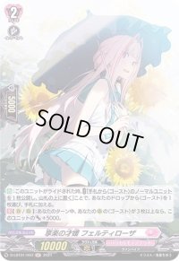 享楽の才媛フェルティローザ【H】{D-LBT01/H07}《リリカルモナステリオ》