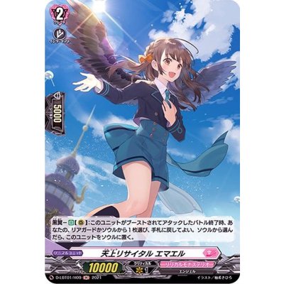 天上リサイタルエマエル【H】{D-LBT01/H09}《リリカルモナステリオ》